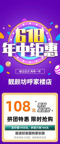 美容拼团价格阶梯团年中大促活动配图海报