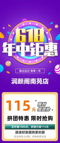 美容拼团无阶梯团618活动配图海报