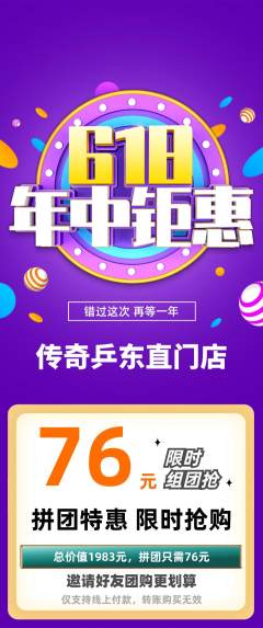乒乓球馆拼团满血版年中大促活动配图海报