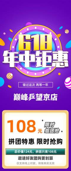 乒乓球馆拼团价格阶梯团618活动配图海报