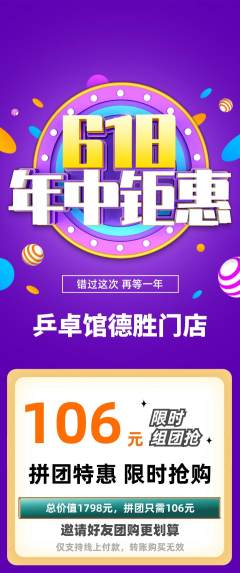 乒乓球馆拼团价格阶梯团年中大促活动配图海报