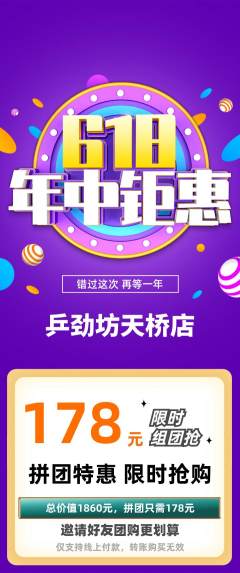 乒乓球馆拼团商品阶梯团年中大促活动配图海报