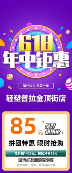 普拉提拼团满血版618活动配图海报
