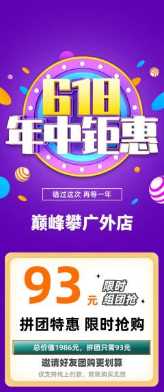 攀岩拼团价格阶梯团618活动配图海报