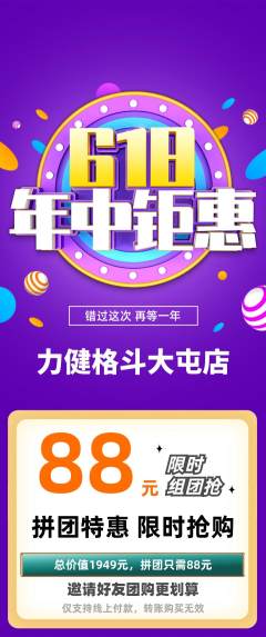 拳击格斗拼团无阶梯团618活动配图海报