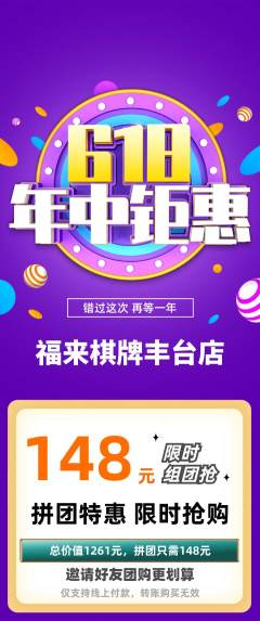 棋牌室拼团商品阶梯团年中大促活动配图海报
