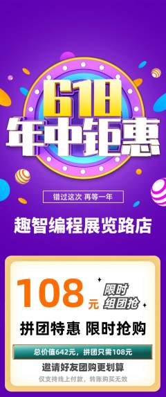 少儿编程拼团满血版618活动配图海报