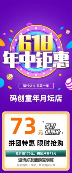 少儿编程拼团满血版年中大促活动配图海报