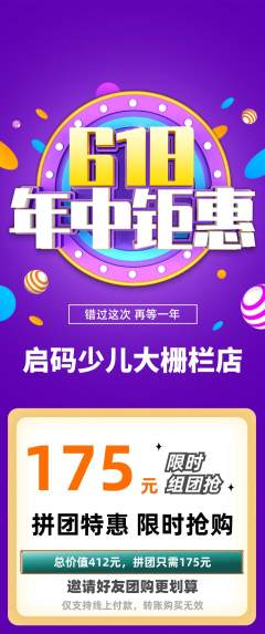 少儿编程拼团价格阶梯团618活动配图海报