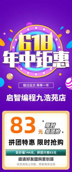 少儿编程拼团价格阶梯团年中大促活动配图海报