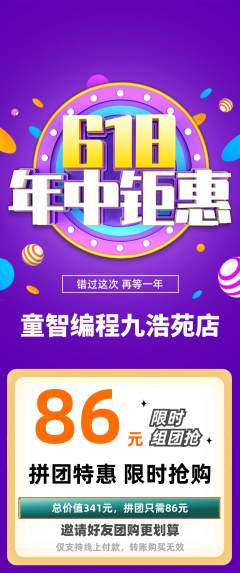 少儿编程拼团商品阶梯团618活动配图海报