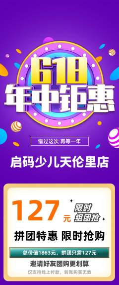 少儿编程拼团无阶梯团618活动配图海报