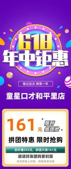 少儿口才拼团满血版年中大促活动配图海报
