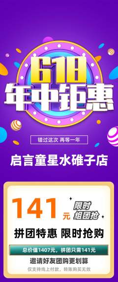 少儿口才拼团价格阶梯团618活动配图海报