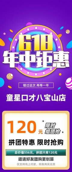 少儿口才拼团商品阶梯团年中大促活动配图海报