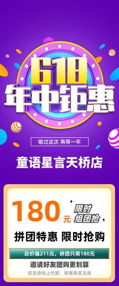 少儿口才拼团无阶梯团年中大促活动配图海报