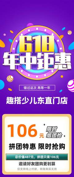 少儿乐高拼团满血版年中大促活动配图海报