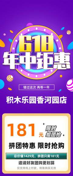 少儿乐高拼团价格阶梯团年中大促活动配图海报