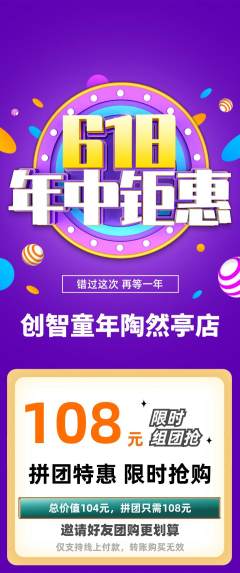 少儿乐高拼团无阶梯团618活动配图海报