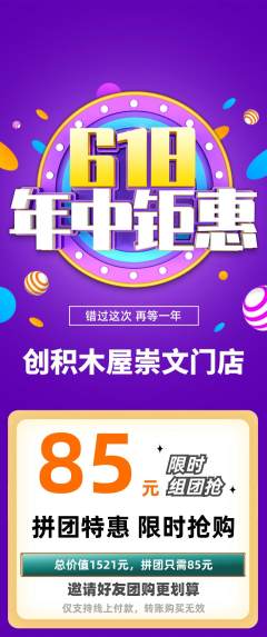 少儿乐高拼团无阶梯团年中大促活动配图海报