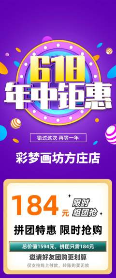 少儿美术拼团价格阶梯团618活动配图海报