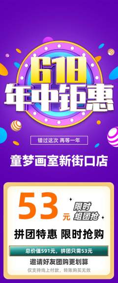 少儿美术拼团价格阶梯团年中大促活动配图海报