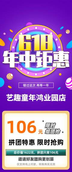 少儿美术拼团无阶梯团618活动配图海报