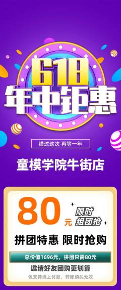 少儿模特拼团满血版618活动配图海报