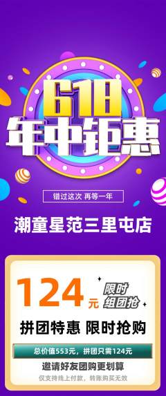 少儿模特拼团商品阶梯团618活动配图海报