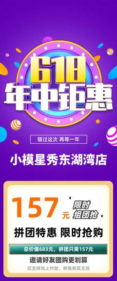 少儿模特拼团商品阶梯团年中大促活动配图海报