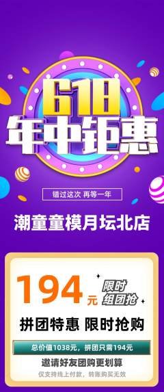 少儿模特拼团无阶梯团年中大促活动配图海报
