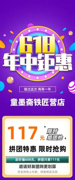 少儿书法拼团满血版年中大促活动配图海报