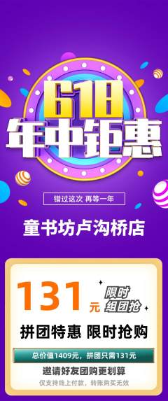 少儿书法拼团价格阶梯团618活动配图海报