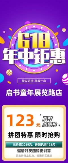 少儿书法拼团价格阶梯团年中大促活动配图海报