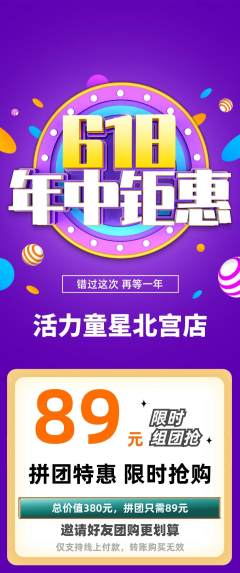 少儿体育拼团满血版年中大促活动配图海报