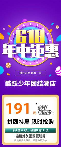 少儿体育拼团商品阶梯团618活动配图海报