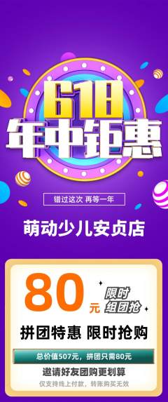 少儿体育拼团商品阶梯团年中大促活动配图海报
