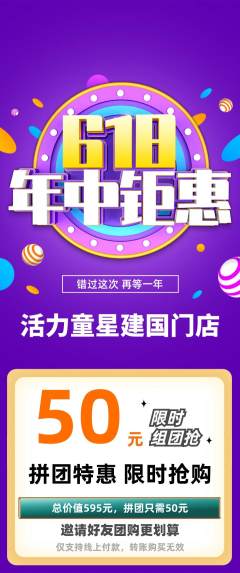 少儿体育拼团无阶梯团618活动配图海报