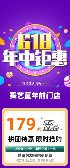 少儿舞蹈拼团满血版618活动配图海报