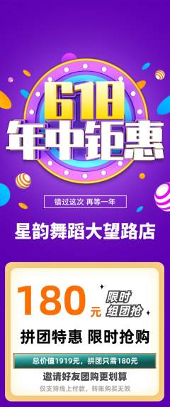 少儿舞蹈拼团满血版年中大促活动配图海报