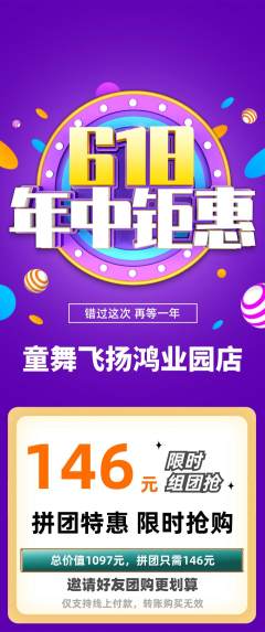 少儿舞蹈拼团价格阶梯团618活动配图海报