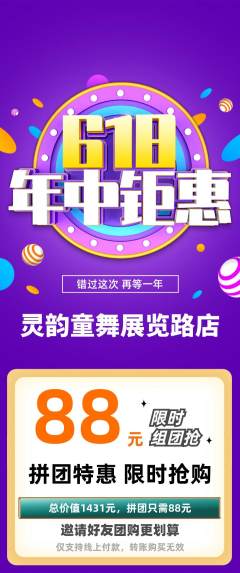 少儿舞蹈拼团商品阶梯团618活动配图海报
