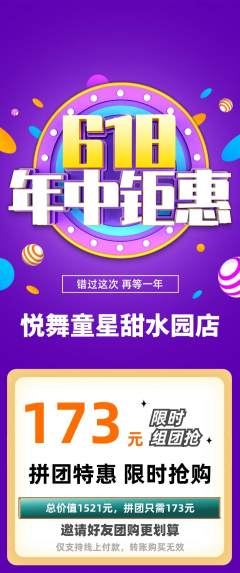 少儿舞蹈拼团无阶梯团618活动配图海报