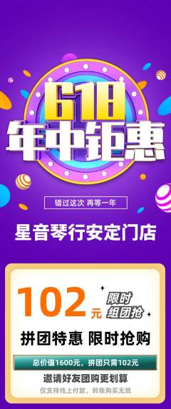 少儿乐器拼团商品阶梯团年中大促活动配图海报