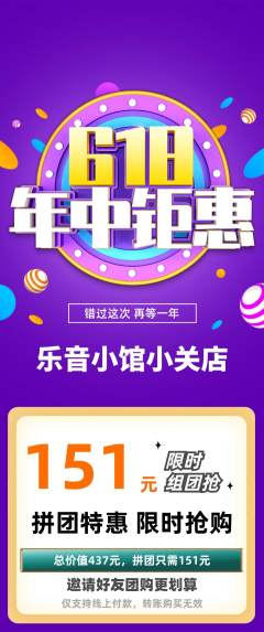 少儿乐器拼团无阶梯团618活动配图海报