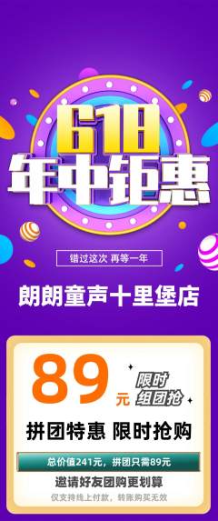 少儿主持拼团满血版618活动配图海报