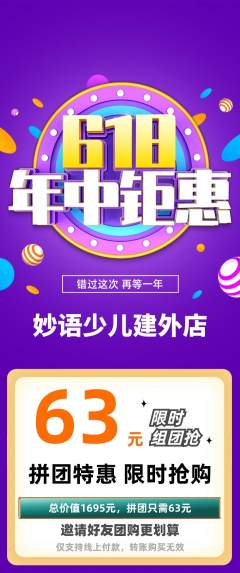 少儿主持拼团满血版年中大促活动配图海报