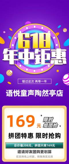 少儿主持拼团价格阶梯团年中大促活动配图海报
