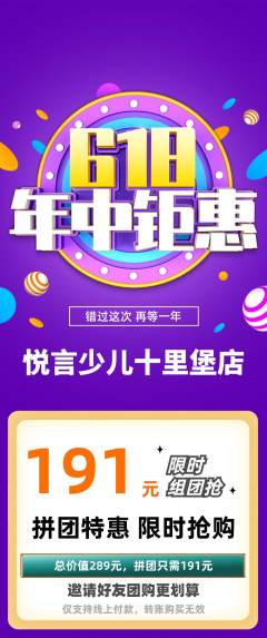 少儿主持拼团商品阶梯团年中大促活动配图海报