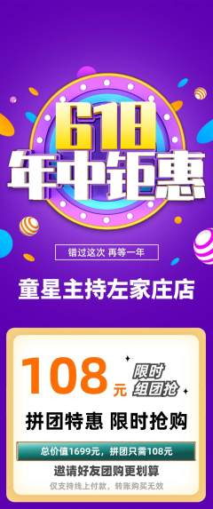少儿主持拼团无阶梯团618活动配图海报